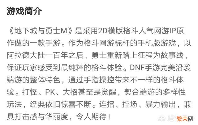 DNF手游已确认今年正式上线,你觉得它能够威胁到王者荣耀的地位吗？