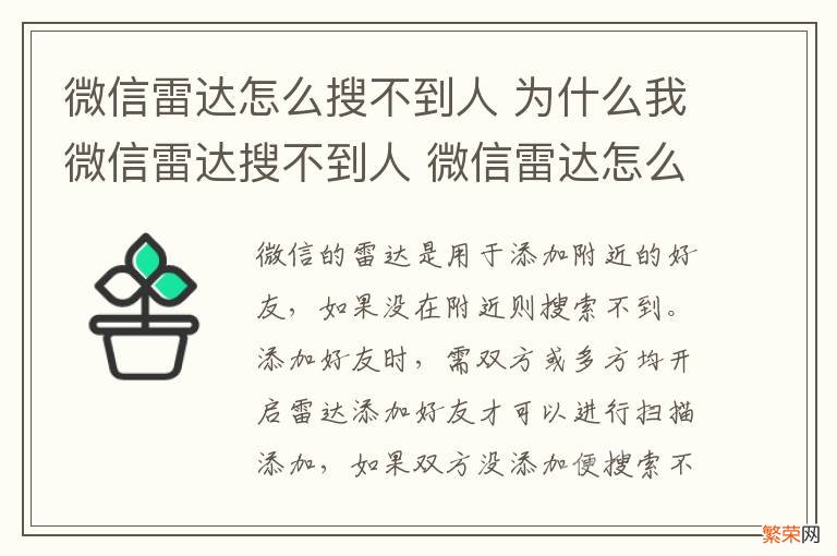 微信雷达怎么搜不到人 为什么我微信雷达搜不到人 微信雷达怎么用不了