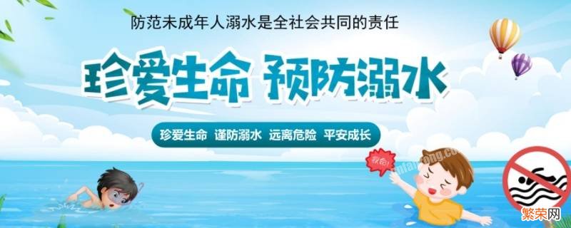 预防溺水安全教育内容 预防溺水安全教育内容记录班会