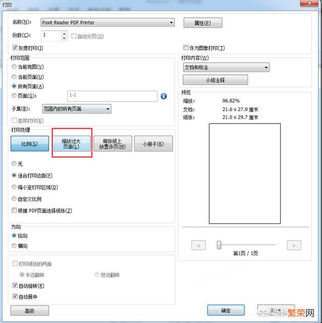 PDF文件太大怎么打印在一张纸上？