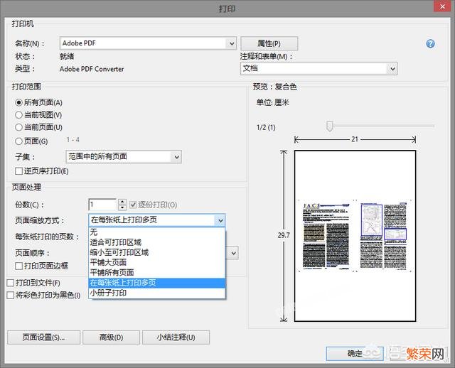 PDF文件太大怎么打印在一张纸上？