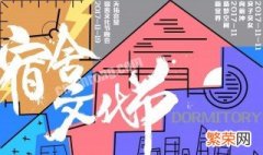 宿舍名字最具创意 最具创意的宿舍名字有哪些