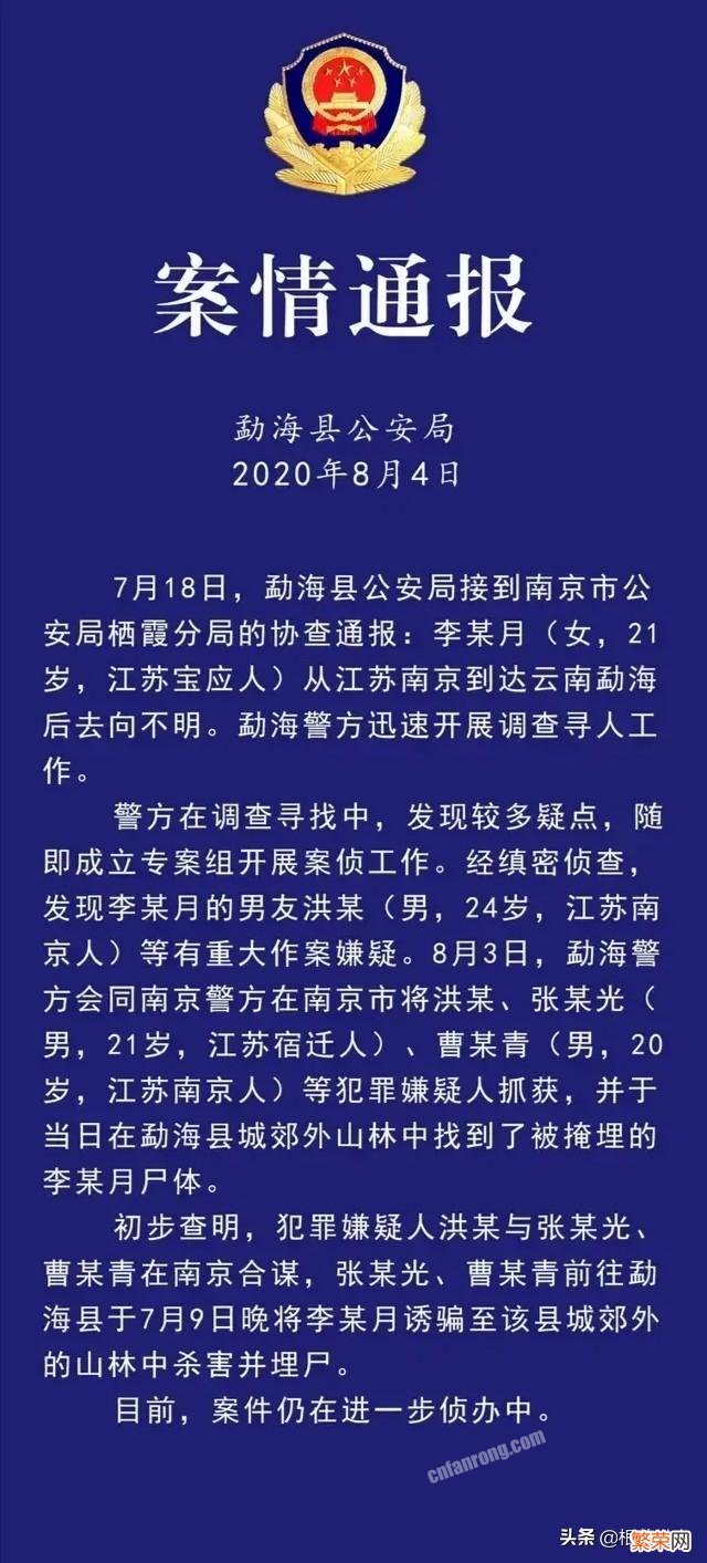 南京女大学生李某某云南失联25天,究竟发生了什么？