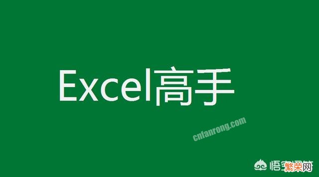 有什么可以了解excel的方法吗？