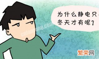 静电多的人是怎么回事一碰机器就有 静电多的人是怎么回事