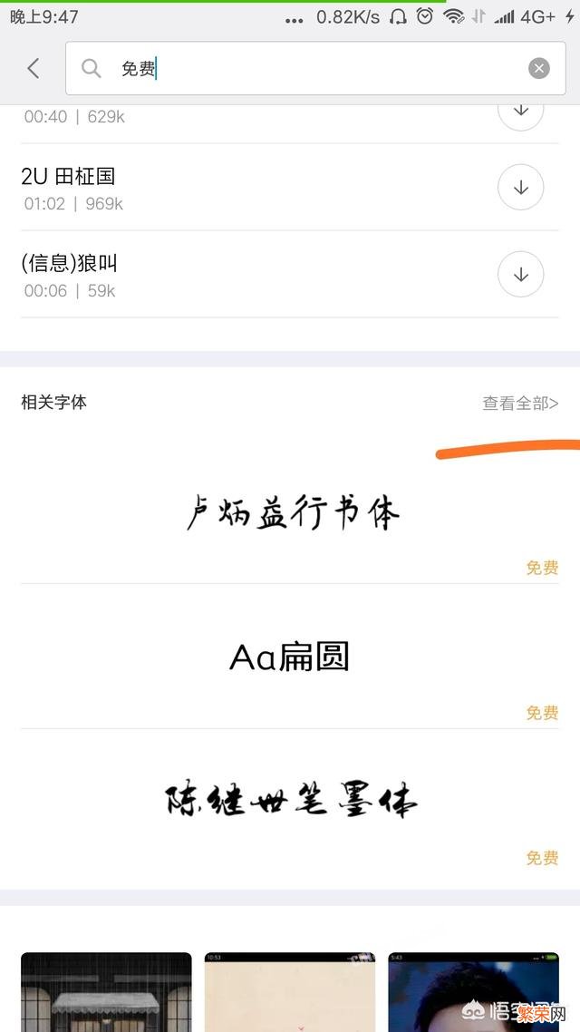 怎么在小米主题商店里免费更换自己想要的字体？