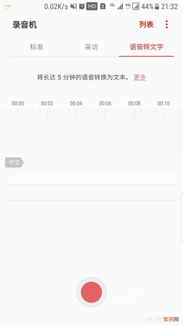 有什么软件可以把在自带的录音机的录音转成文字？