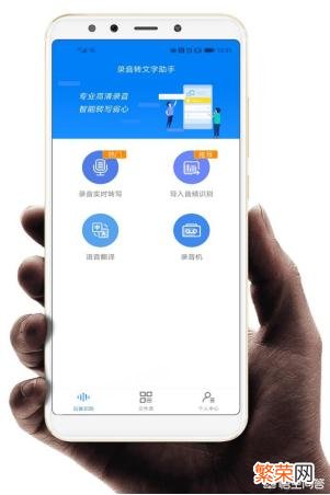 录音转文字助手是什么软件？