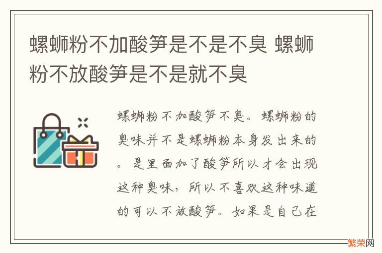 螺蛳粉不加酸笋是不是不臭 螺蛳粉不放酸笋是不是就不臭