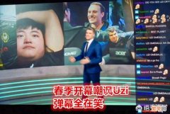 LOL：“爱鞭尸的联盟赛区”,春季赛打Uzi,夏季赛踹IG,连李哥也在其中,如何？