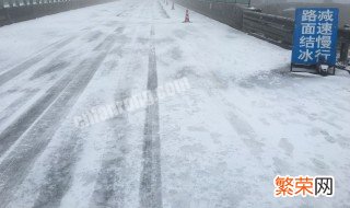 下雪后路面多久结冰 大雪过后路面结冰