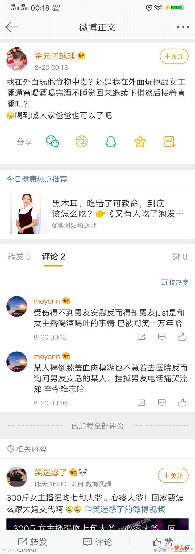 Mlxg前女友深夜爆料其丑闻,“和女主播喝酒到深夜”,你相信吗？