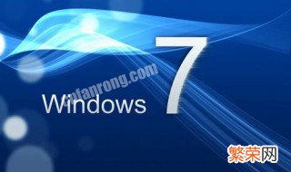 win7怎样优化能加快运行速度 Win7系统如何提升运行速度