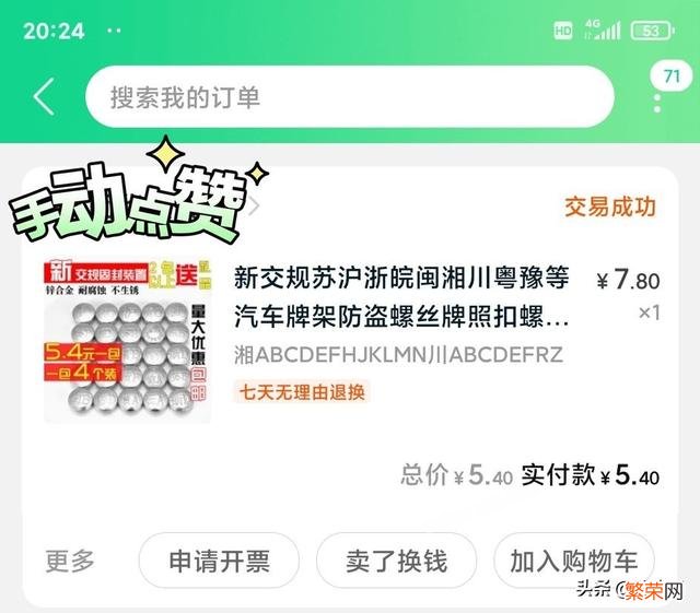 车牌四点固定,为什么车管所才给配2个螺丝？