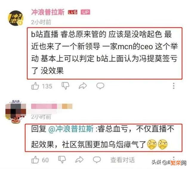 如何看待B站天价签约冯提莫,如今血本无归,网传直播负责人直接被“炒鱿鱼”？