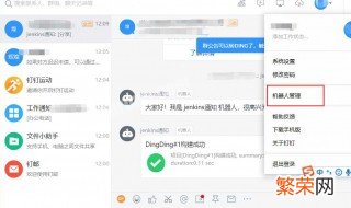 钉钉会议助手在哪里 钉钉怎么开启会议助手通知提醒功能