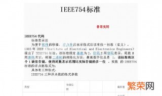 ieee754单精度浮点数 ieee754单精度浮点数转换器