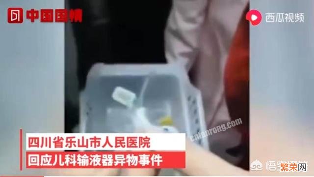 3岁幼儿在乐山人民医院输液,输液管中疑似有虫,孩子后背出现小红点；涉事输液袋被封存,院方暂未回应。你怎么看？