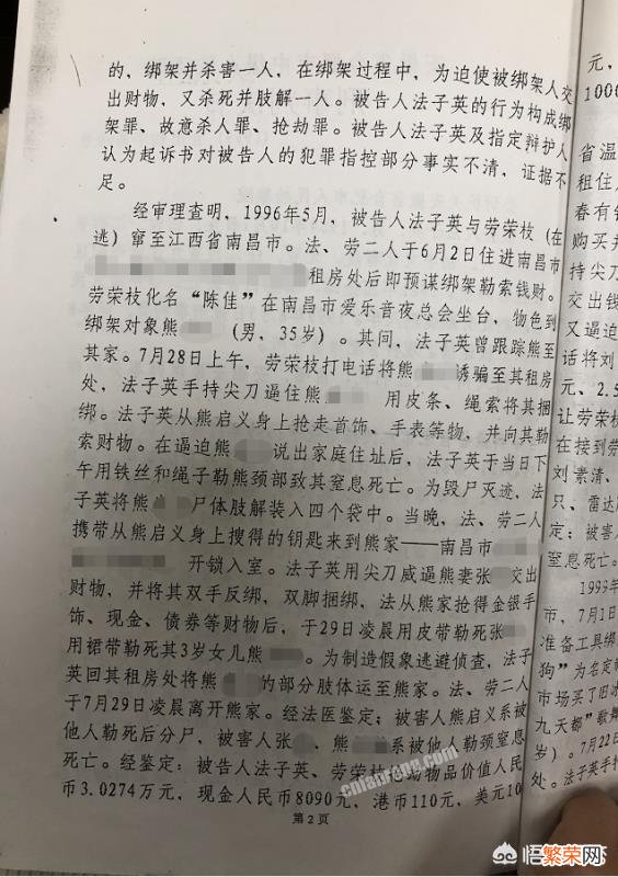 劳荣枝跟随法子英几年,劫得的钱财应该不少,你觉得她用在哪些地方了？