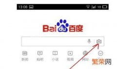 百度里面的拍照功能不见了怎么办? 百度照相机功能不见