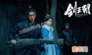 剑王朝姚笛演的谁 剑王朝李现刺姚笛是哪一集