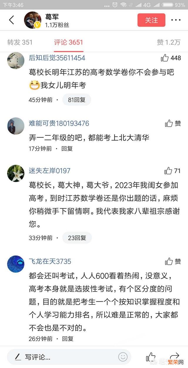 我们都冤枉葛军了,变态高考数学题不是他出的,你相信葛军“背黑锅”吗？