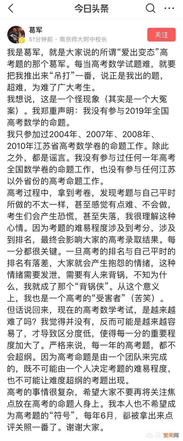 我们都冤枉葛军了,变态高考数学题不是他出的,你相信葛军“背黑锅”吗？