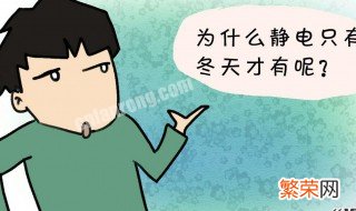 冬天怎么防止静电 冬天防止静电的方法