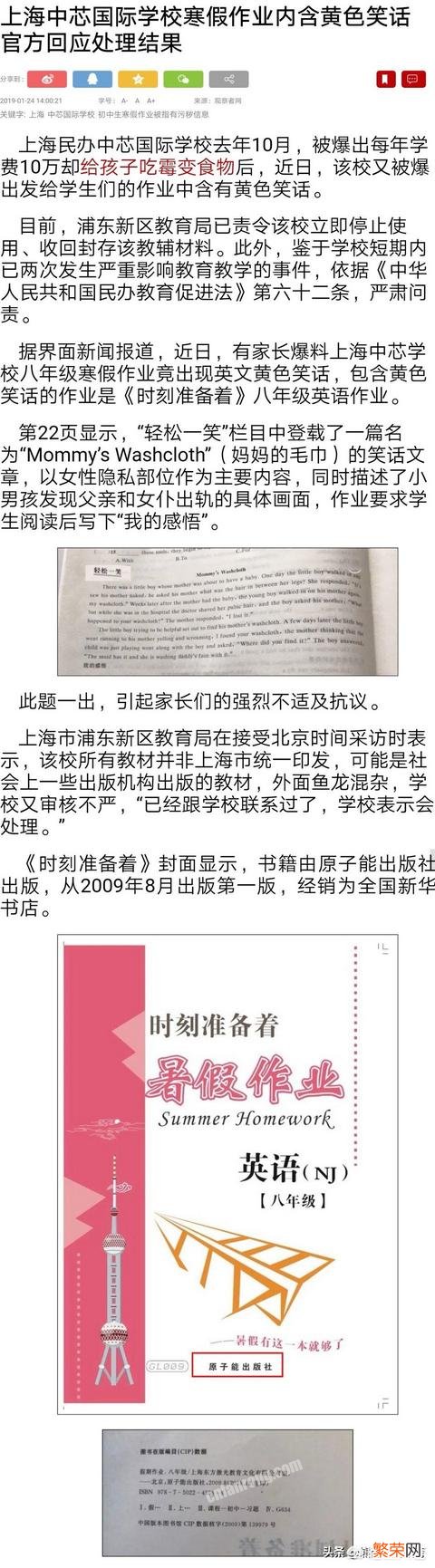 上海名校寒假作业惊现英文“黄段子” ,对此你怎么看？