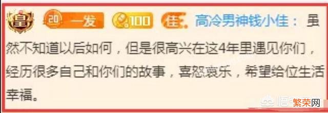 斗鱼户外一哥钱小佳与水友告别,复播已经没有希望,网友：自己作出来的！如何评价此事？