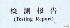 玻璃检验报告有效期几年 检验报告有效期几年