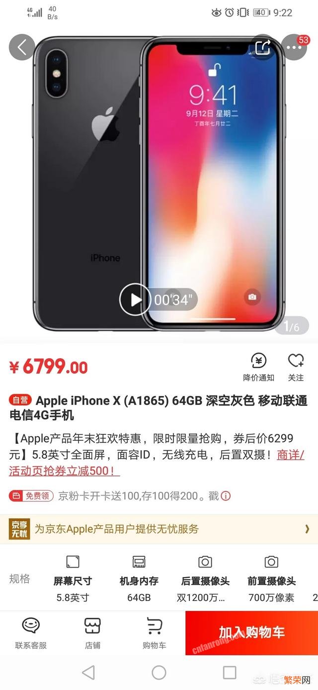 苹果x现在多少钱？