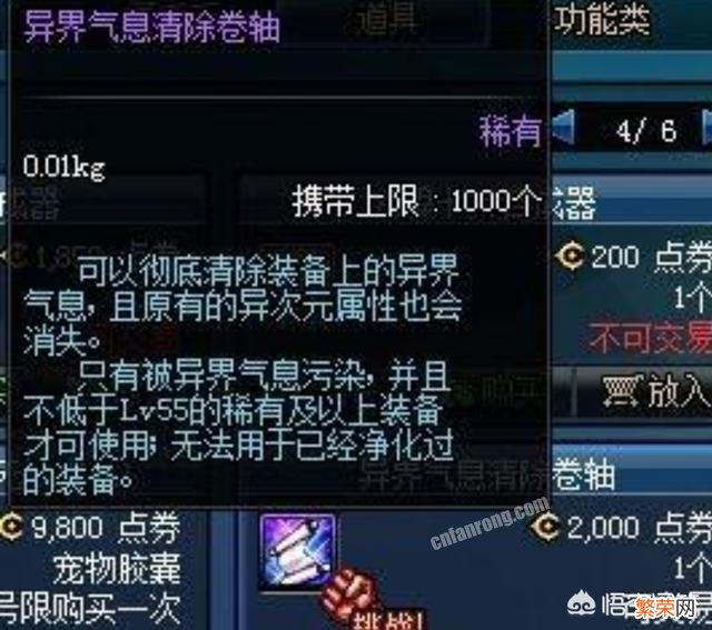 DNF15号送的“纯净的黄金清除卷轴”和普通的异界气息清除卷轴有什么不同？