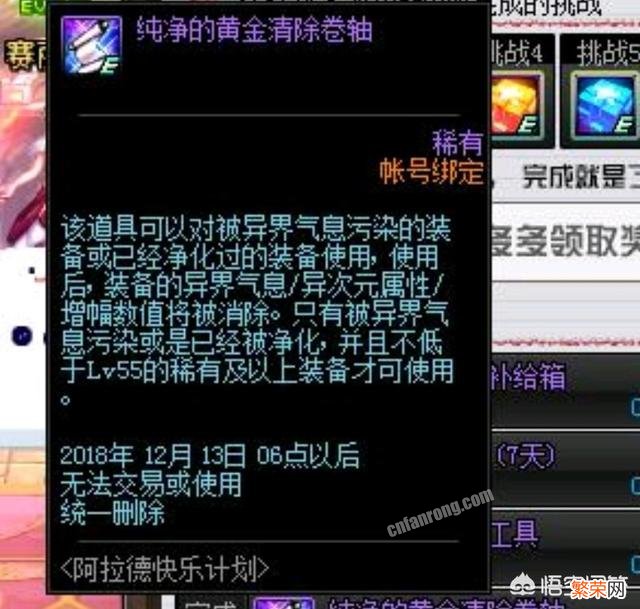 DNF15号送的“纯净的黄金清除卷轴”和普通的异界气息清除卷轴有什么不同？