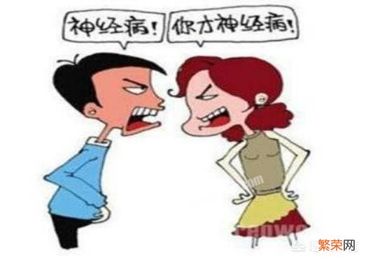 夫妻之间吵架最常说什么话？