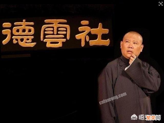 张云雷发烧打点滴,郭德纲点评称“物忌全胜,事忌全美,人忌全盛,如何理解？