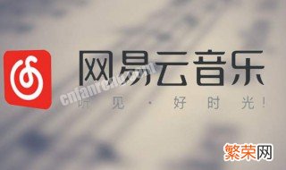 网易云音乐怎么启用全局快捷键 网易云音乐如何启用全局快捷键