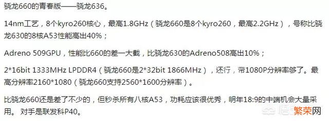 骁龙625、630、636和660这些处理器哪个最省电？