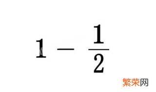 二分之一手机上怎么打