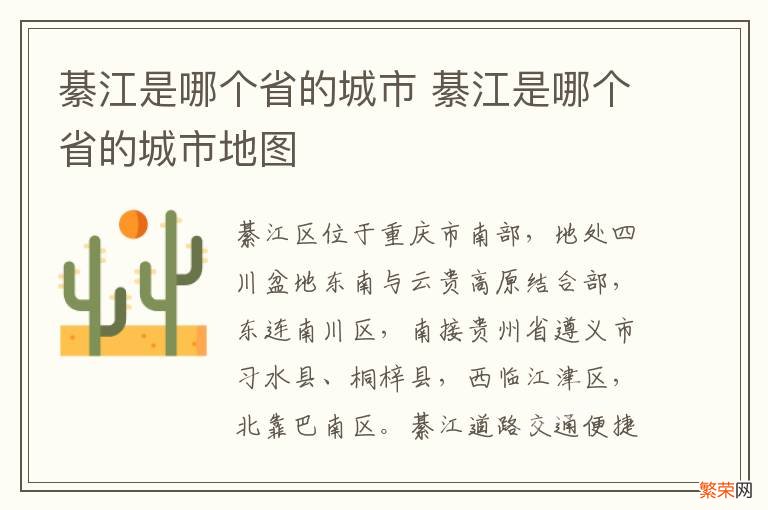 綦江是哪个省的城市 綦江是哪个省的城市地图