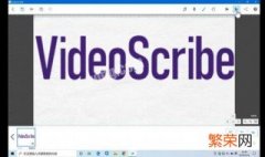 videoscribe制作教程 VideoScribe怎么做视频