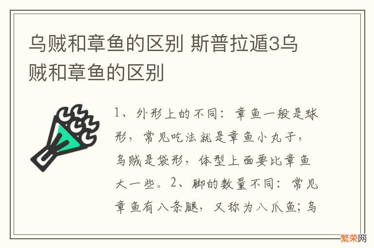 乌贼和章鱼的区别 斯普拉遁3乌贼和章鱼的区别