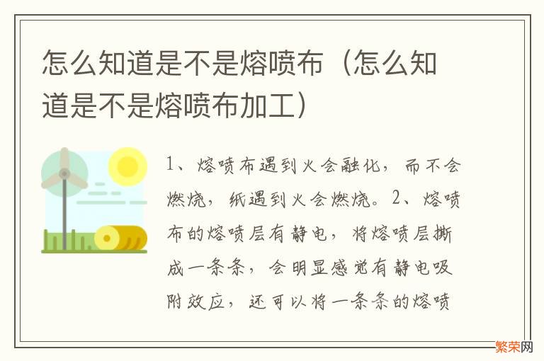 怎么知道是不是熔喷布加工 怎么知道是不是熔喷布