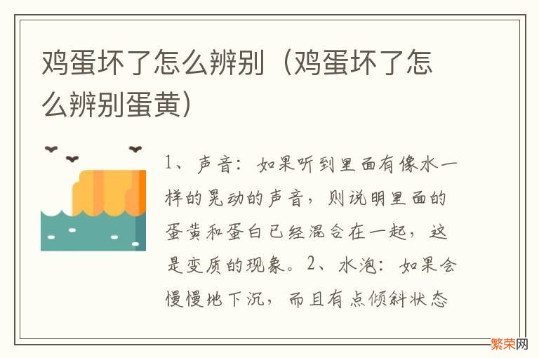 鸡蛋坏了怎么辨别蛋黄 鸡蛋坏了怎么辨别