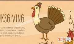 感恩节跟火鸡有什么关系 感恩节为什么是火鸡