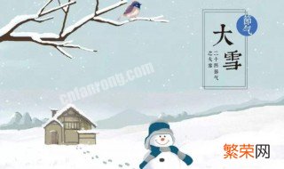 大雪是农历几月 大雪是农历几月几日几点几分