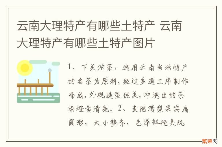 云南大理特产有哪些土特产 云南大理特产有哪些土特产图片