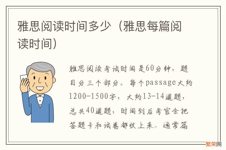 雅思每篇阅读时间 雅思阅读时间多少