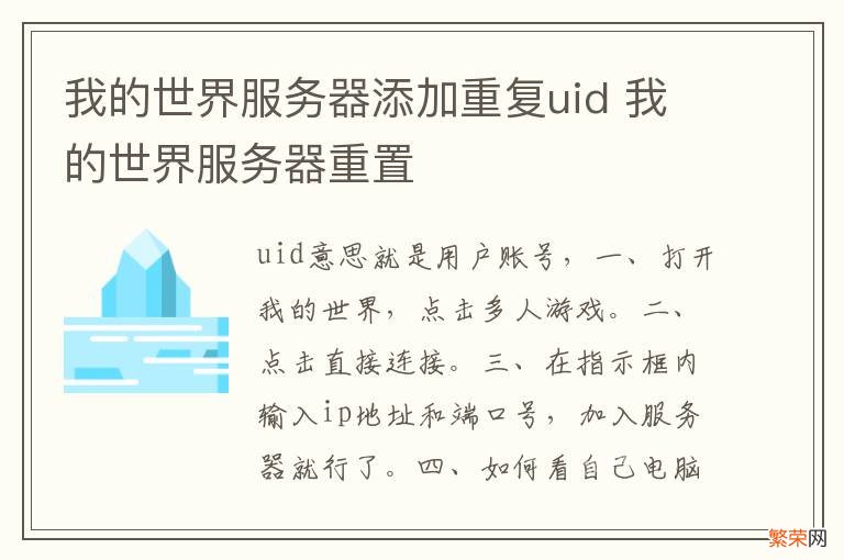 我的世界服务器添加重复uid 我的世界服务器重置