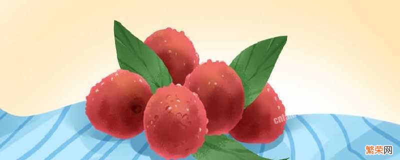 荔枝用水泡着存放时间久吗 荔枝用水泡着存放时间久吗能吃吗